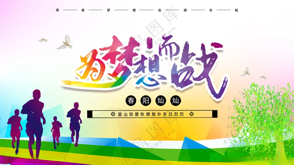 青春励志文化青春奔跑吧兄弟海报