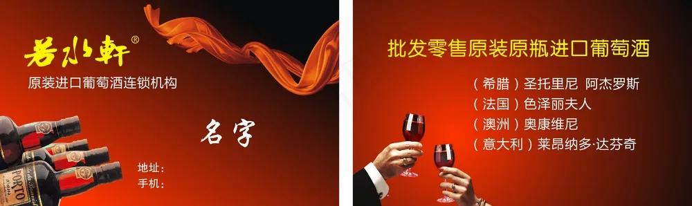 若水轩葡萄酒名片