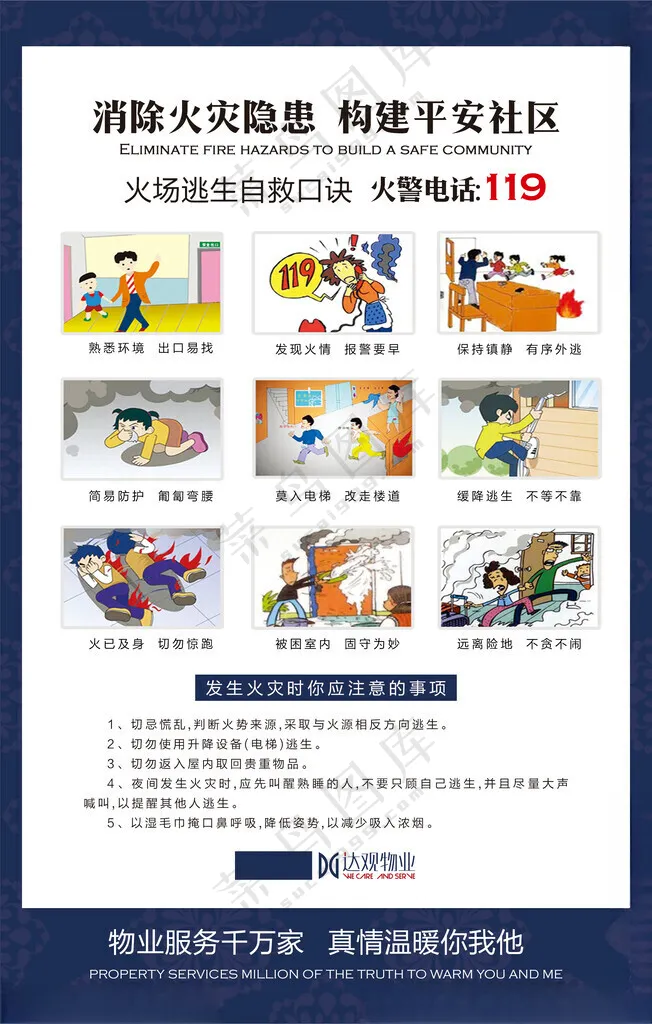 消防安全校园消防安全设计海报