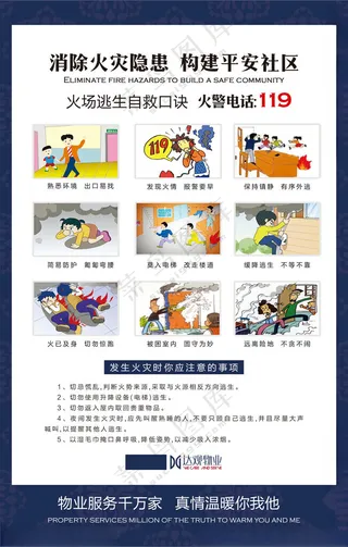 消防安全校园消防安全设计海报