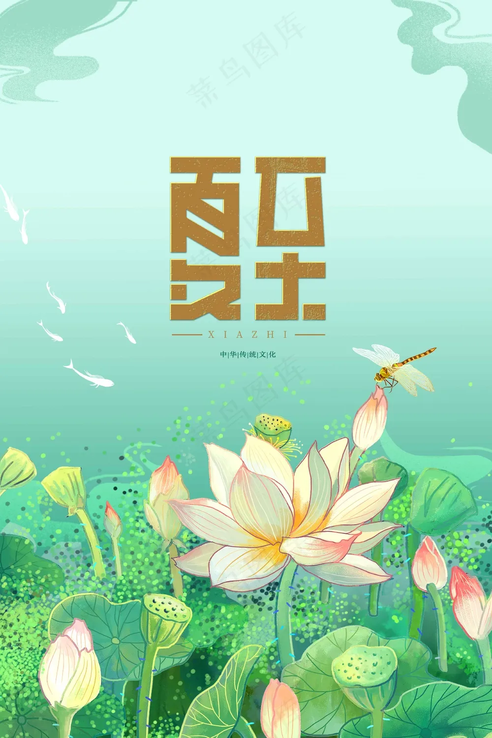 夏至节气传统海报