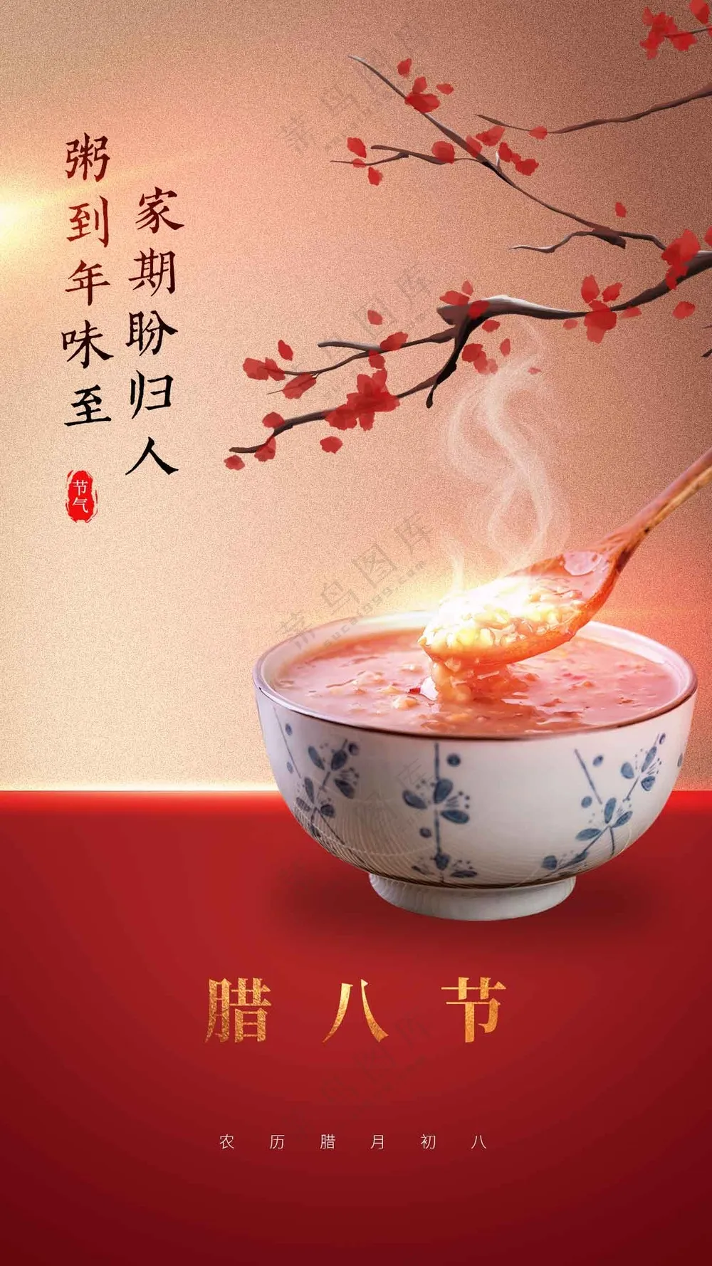 腊八节节日活动海报