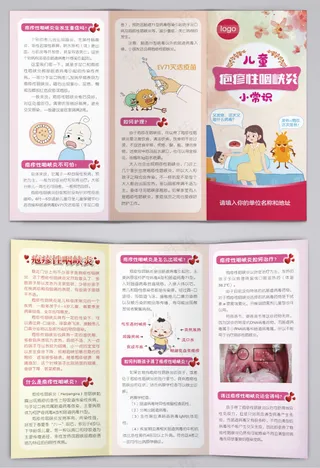 儿童疱疹性咽峡炎知识三折页