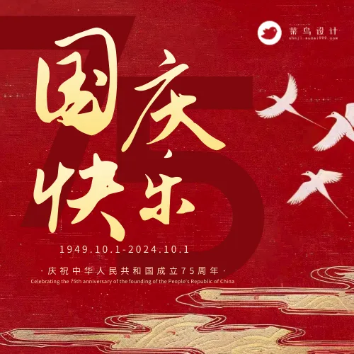 国庆节快乐公众号次图