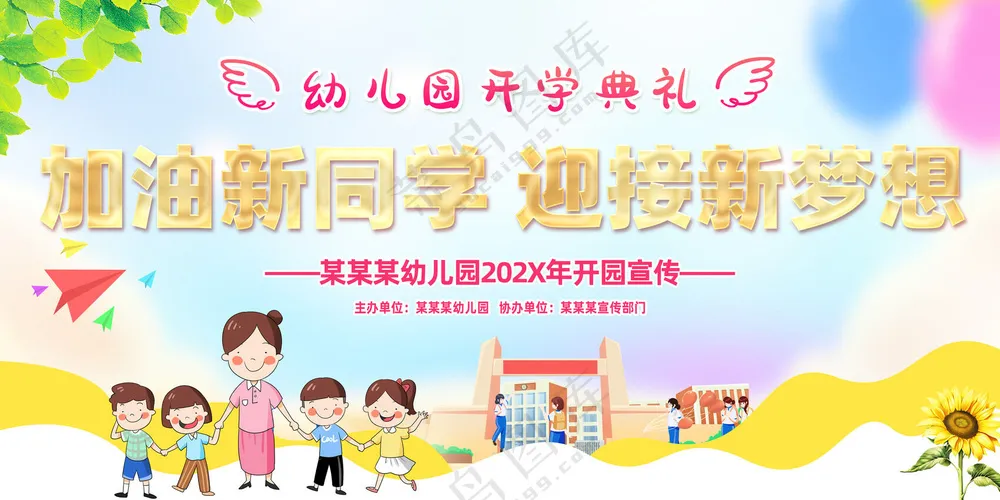 幼儿园开学典礼