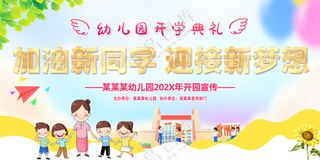 幼儿园开学典礼