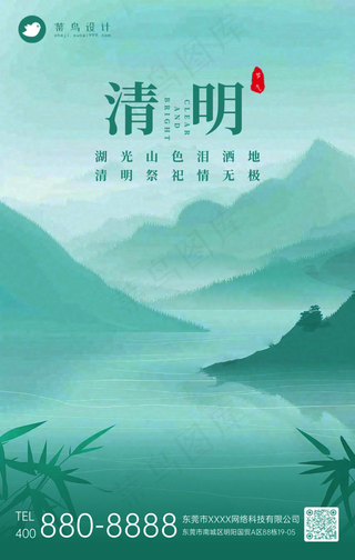 清明手机海报