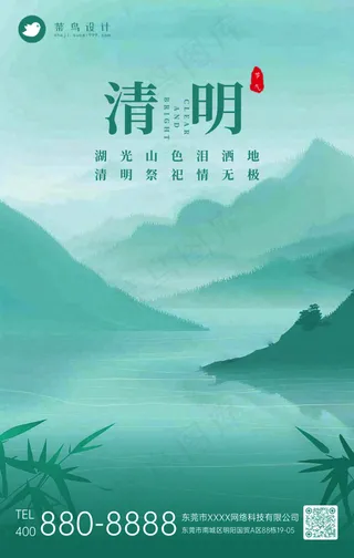 清明手机海报