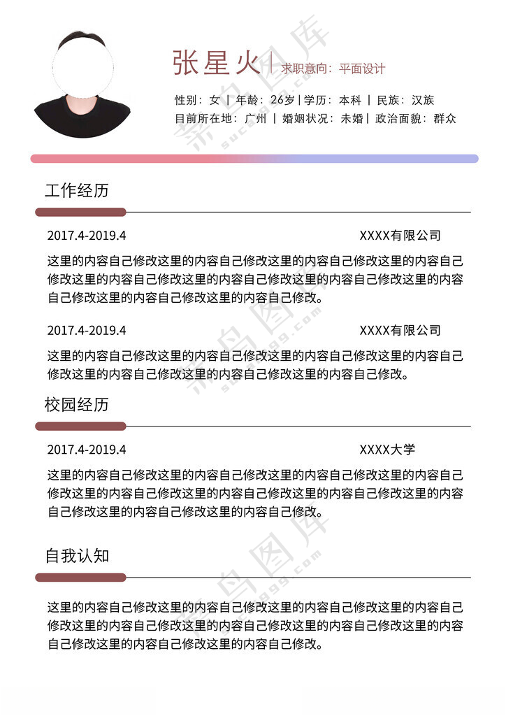 个人简历简历大学生海报