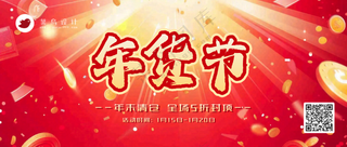 年货节公众号首图