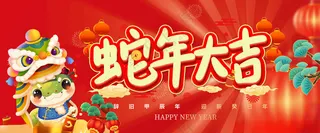 2025蛇年大吉展板蛇年红包蛇年贺卡海报