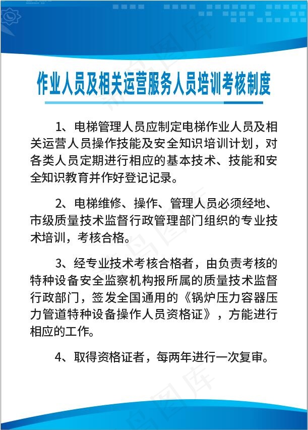 电梯作业人员等制度
