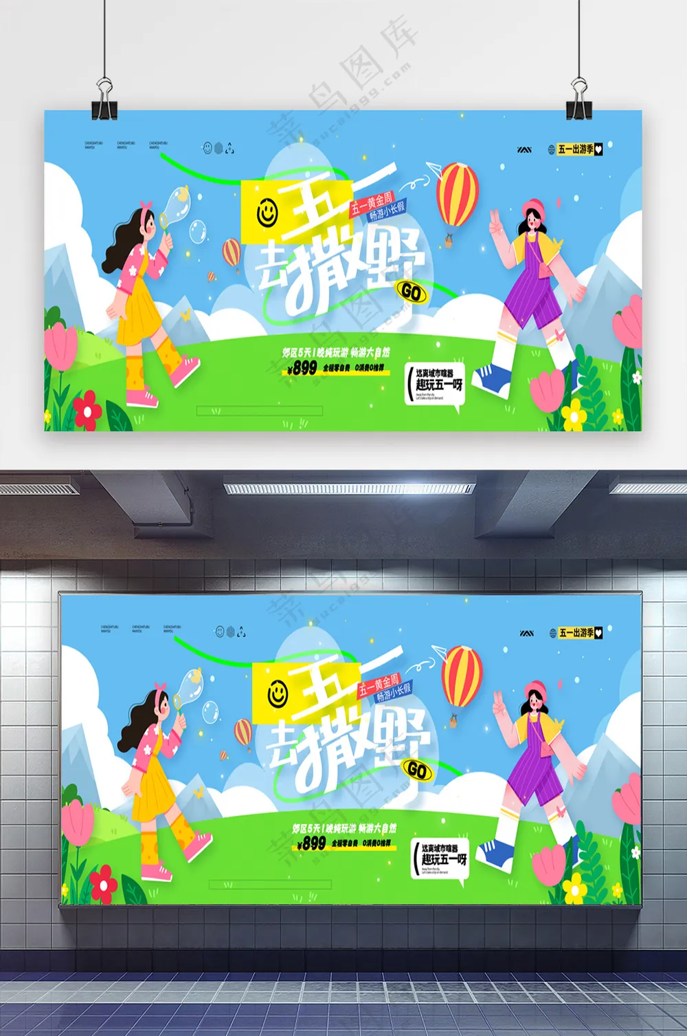 扁平旅游度假五一出游营销展板