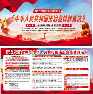 法治教育宣传