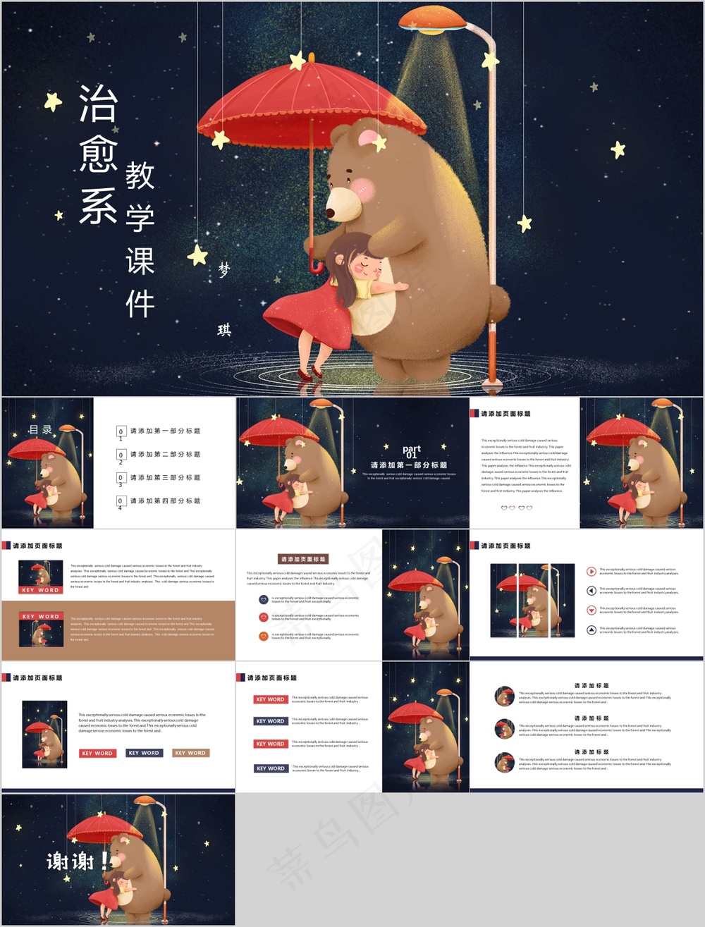 治愈系清新简约通用模板 