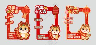 马年拍照打卡