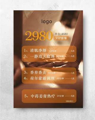 美容养生馆宣传单广告设计CDR