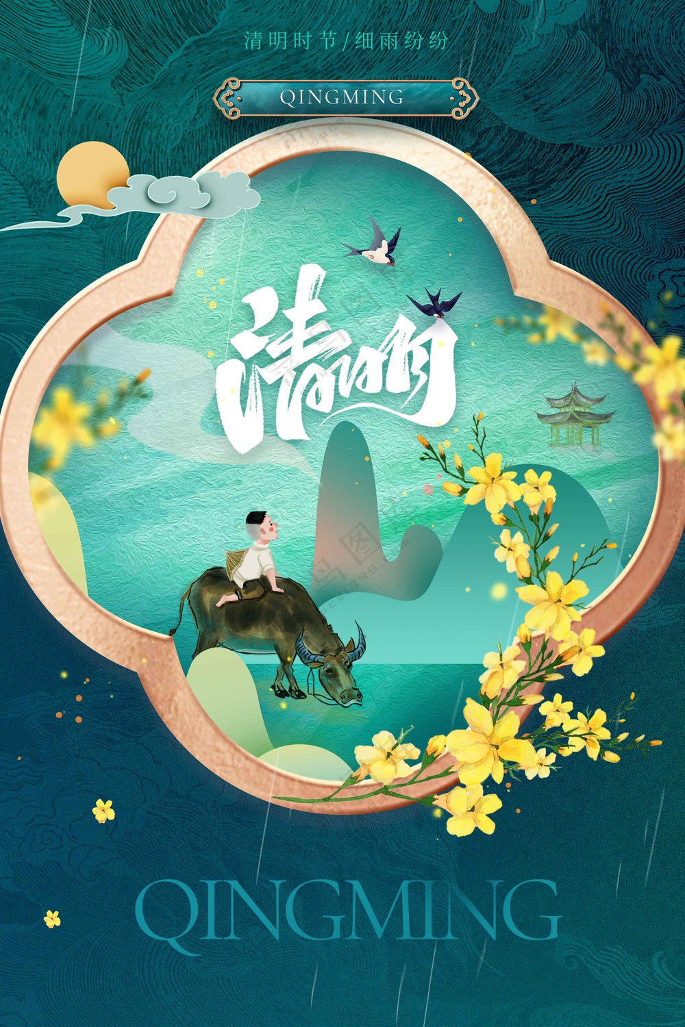 清明节日传统活动海报