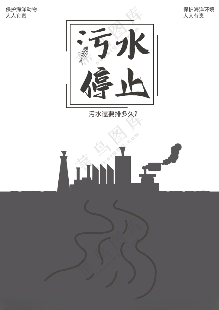 保护海洋公益海报海洋设计