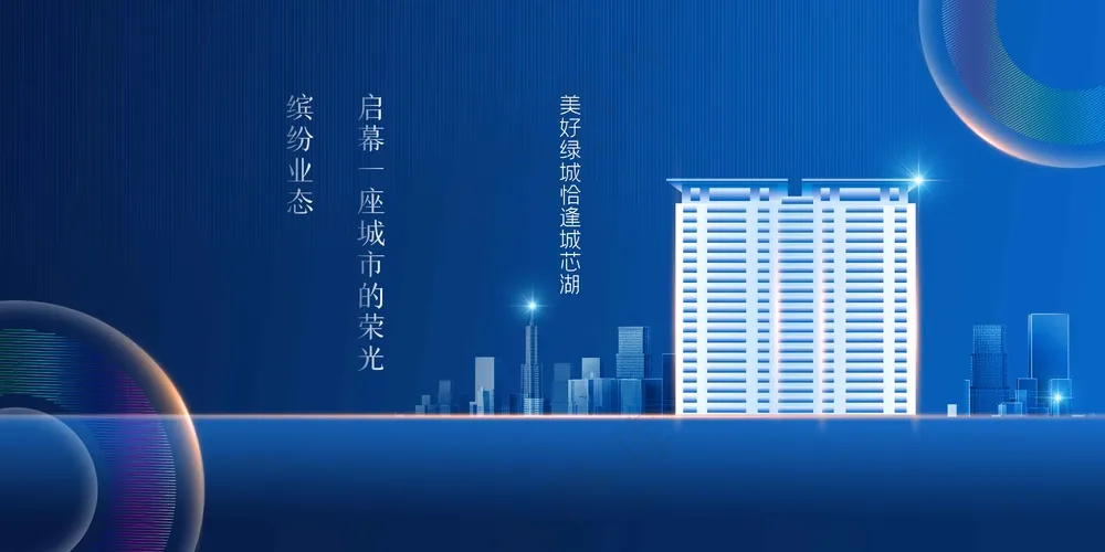 地产楼盘推广展板