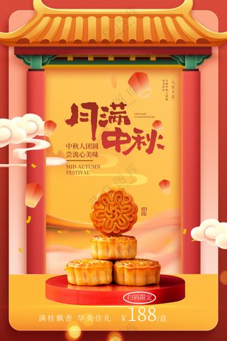 红色国潮八月十五中秋节月饼促销