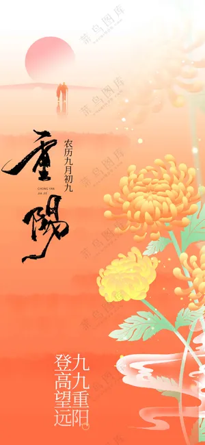 重阳节节日活动宣传海报