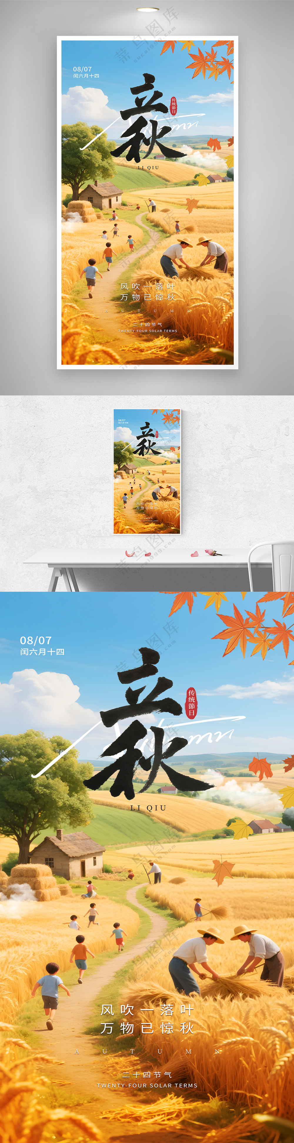 立秋传统节气秋季祝福5海报