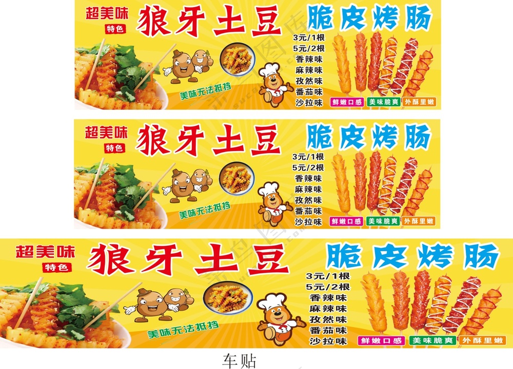 5.脆皮烤肠.X4