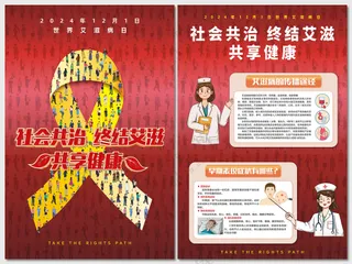 世界艾滋病日人物宣传海报