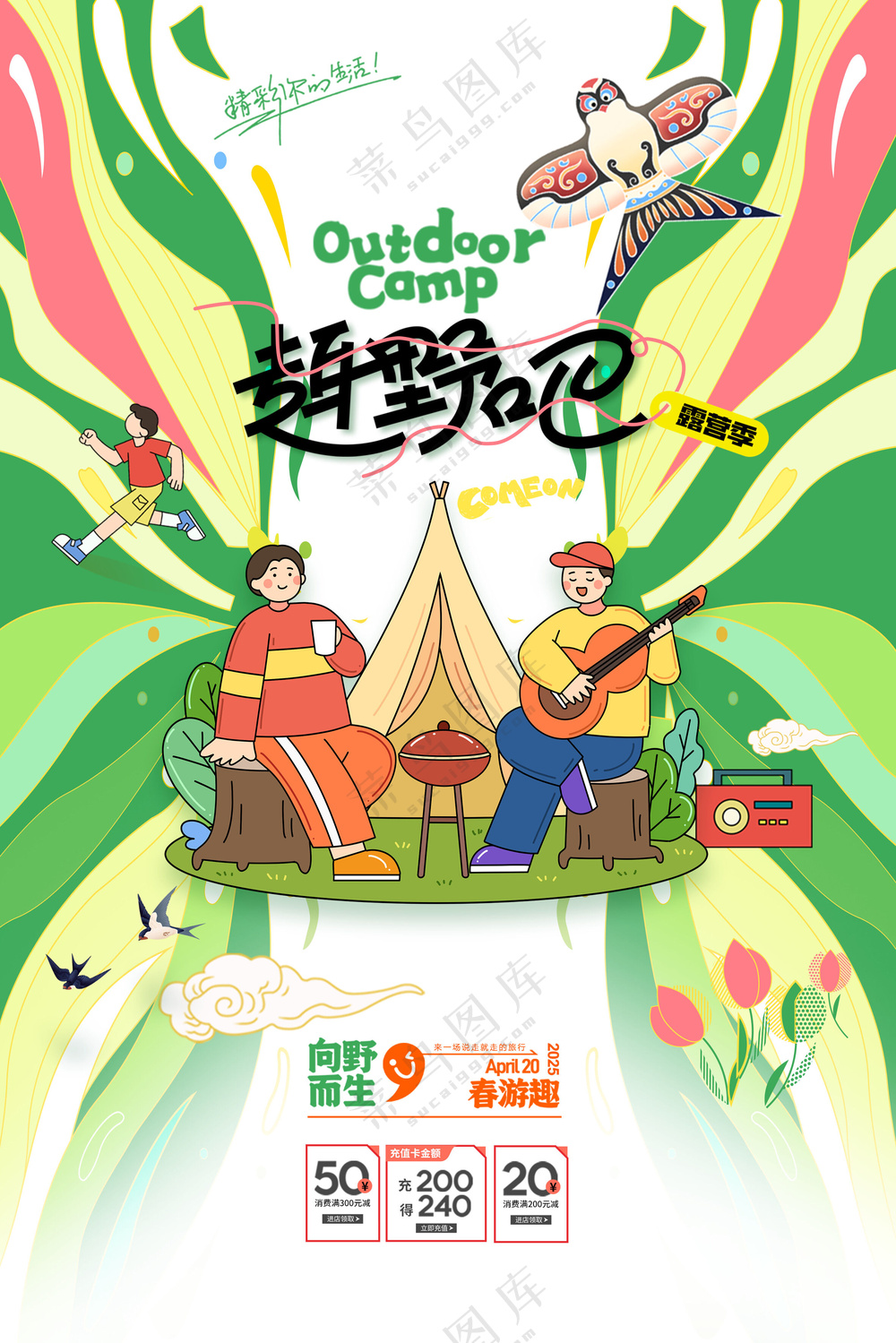 春游插画人物春日春季春天营销趣游玩海报