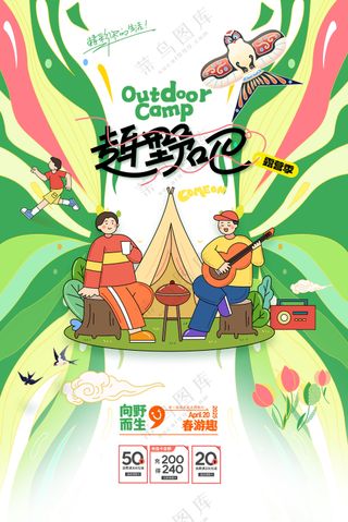 春游插画人物春日春季春天营销趣游玩海报