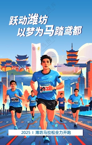 马拉松宣传页现代
