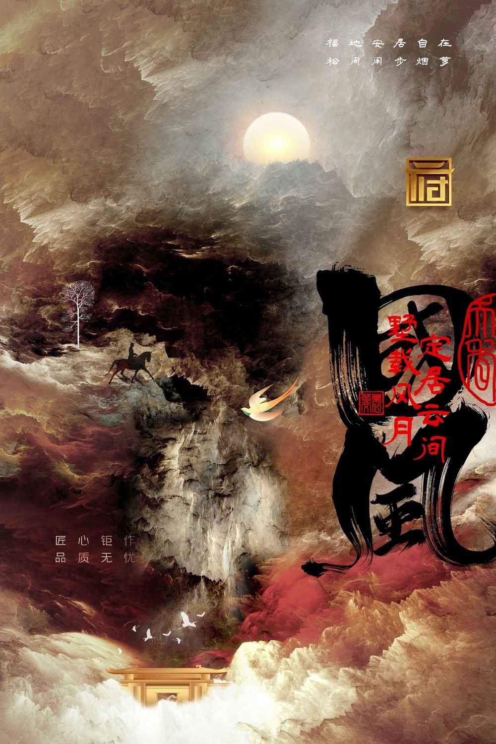 复古地产推广活动海报