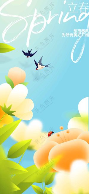 立春节气传统活动海报