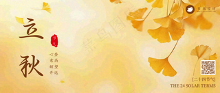 立秋公众号首图