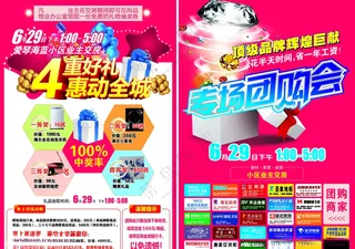 专场团购会DM宣传单专场团购会礼品海报