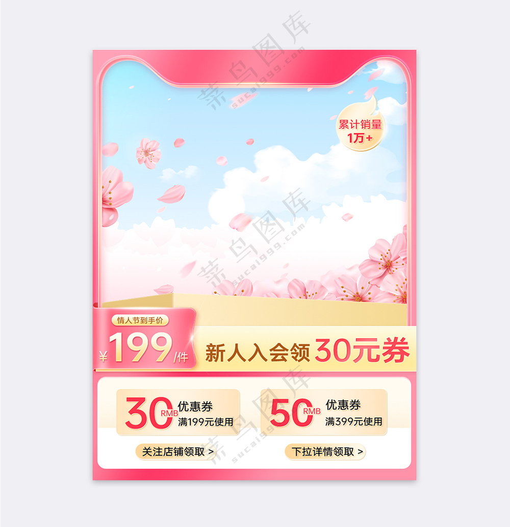 情人节浪漫粉色花卉微立体主图模板