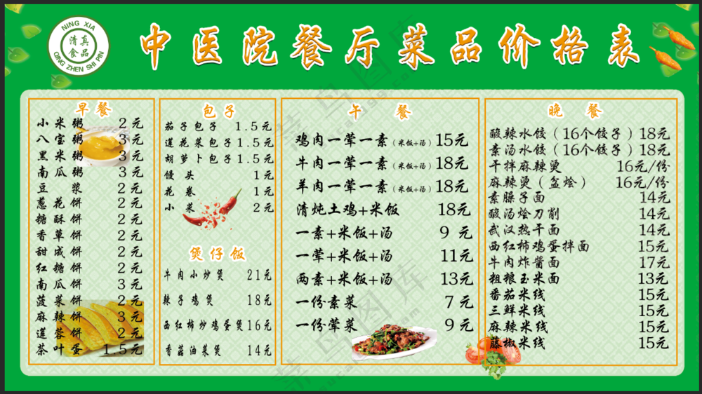 菜单价格表