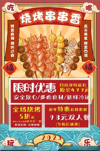 国潮烧烤国潮插画背景国潮餐饮背景
