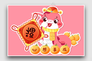 蛇年插画新年背景蛇年大吉海报