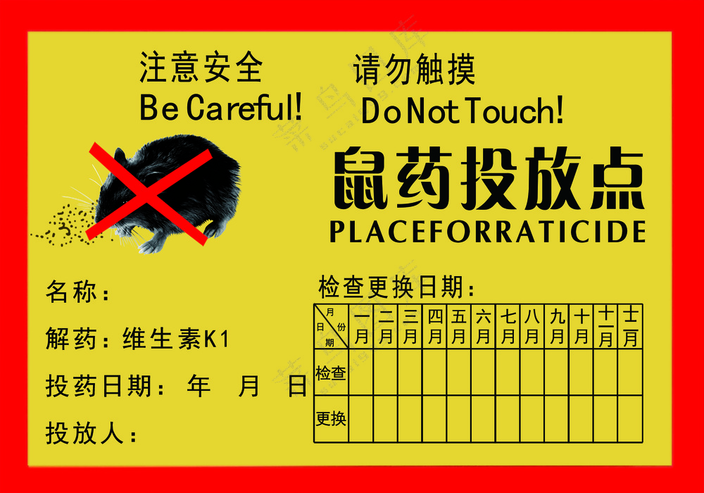 黄色标识灭鼠毒饵布控点