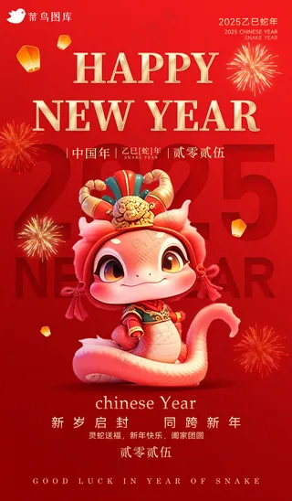 蛇年海报2025新春海报红色风新年海报2025春节海报2025海报