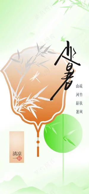 处暑节气传统海报