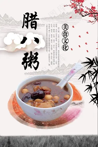 传统美食  腊八粥