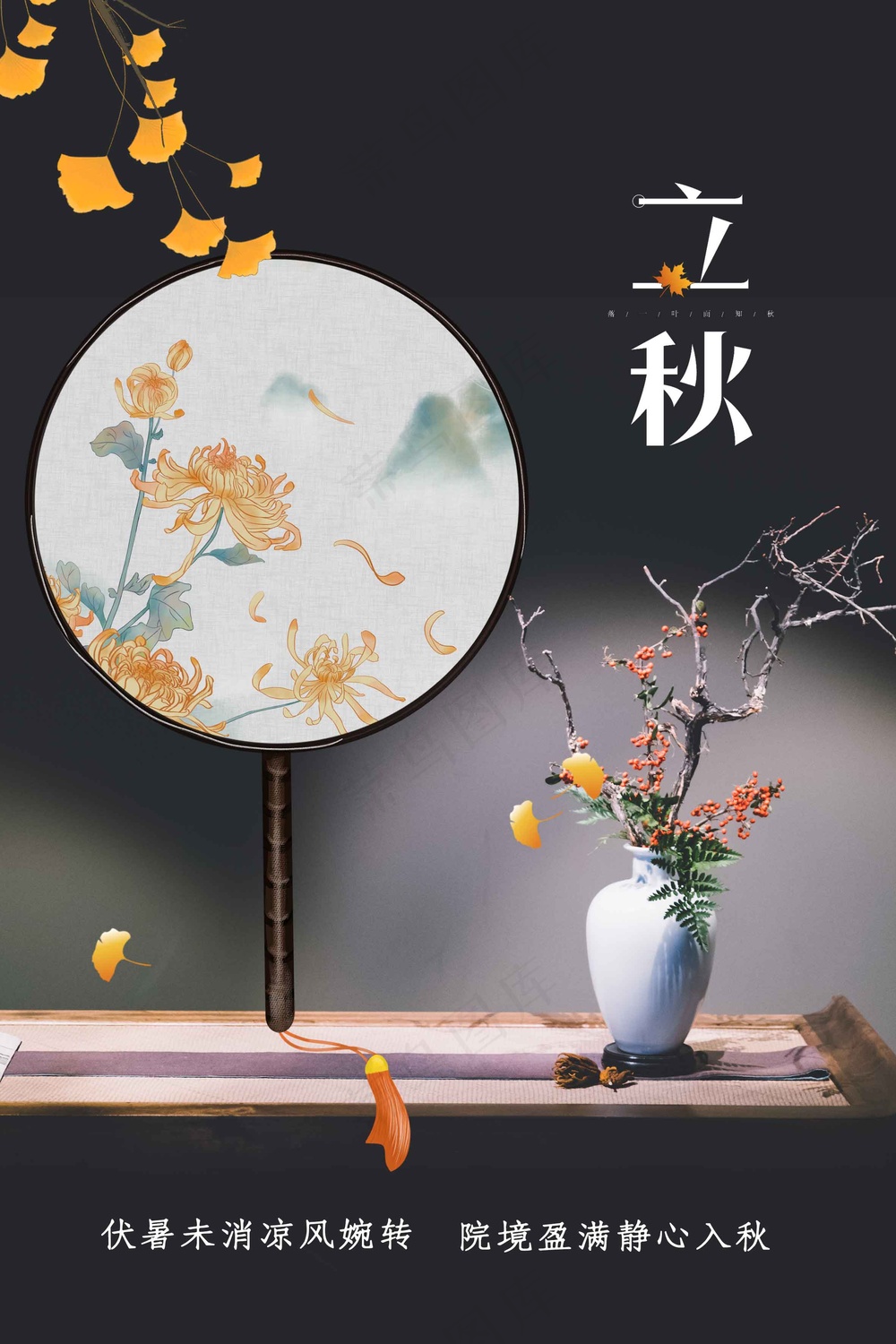 简约立秋节气传统海报