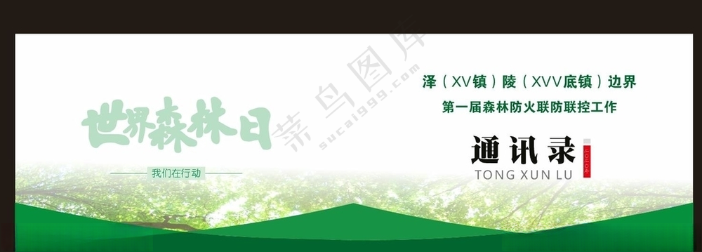 通讯录封皮林业封皮封面设计