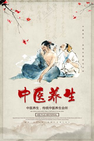 中医养生海报素材