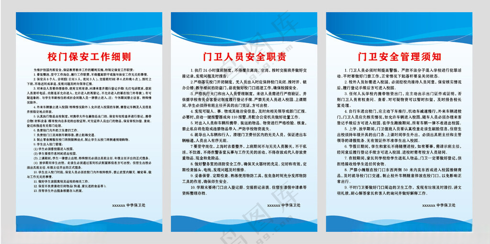 保安管理制度 安保制度设计