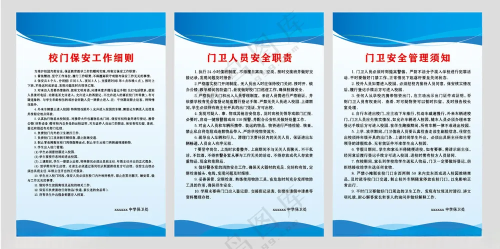 保安管理制度 安保制度设计