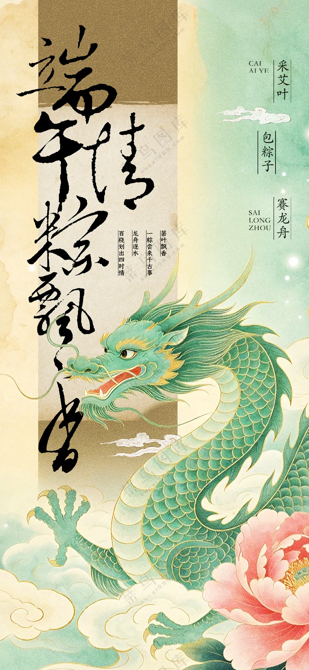 简约中国风工笔端午节海报